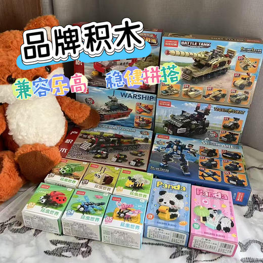 【积分】品牌积木 2大2中12小盒 兼容乐高 商品图0