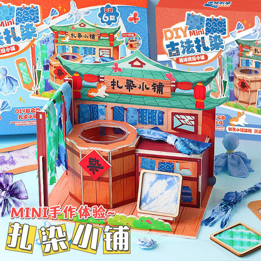 【古法扎染小铺】玩具先生古法扎染小铺手工diy材料包套儿童非遗研学玩具礼物 商品图0