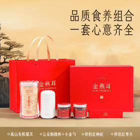 【自营】金燕耳高山生态有机银耳组合装赠礼盒送礼古田白木耳干货即食银耳羹礼品纯萃80g礼盒 H