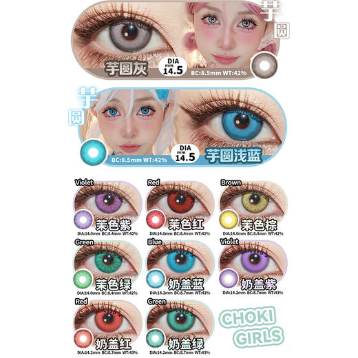 【试戴片】CHOKI GIRLS日抛 新品 花田蓝绿/花田灰/花田棕 爆款 芋圆浅蓝/芋圆深蓝/芋圆灰/桃芝粉/桃芝紫/桃芝绿/茉色红/茉色紫/奶盖红/奶盖蓝 COS美瞳 原神/崩铁 飞霄/查理苏同款 商品图3