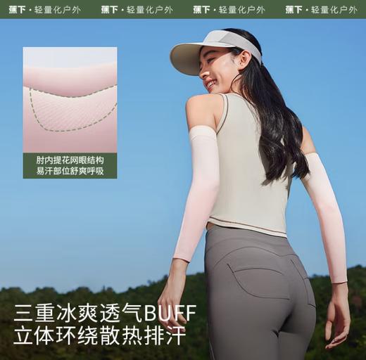 蕉下高弹防晒袖套ES37024 商品图1