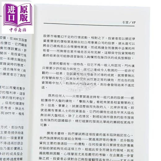 【中商原版】智慧型股票投资人 港台原版 Benjamin Graham 寰宇出版 商品图4