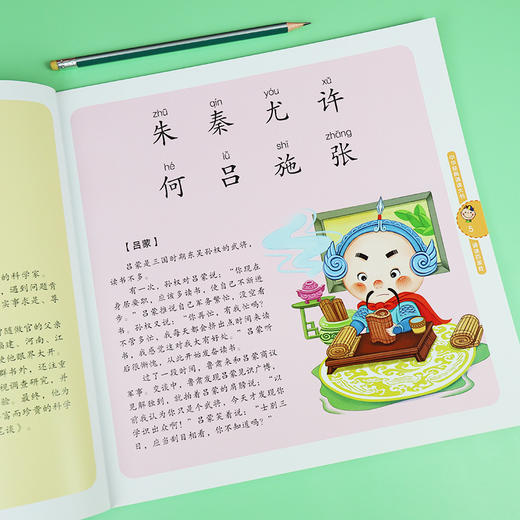 爱德少儿国学经典三字经书早教儿童完整注音版正版有声书0-3-6岁幼儿园中大班大字绘本幼儿园用书小学生一年级课外阅读书籍学前宝宝早教 商品图6