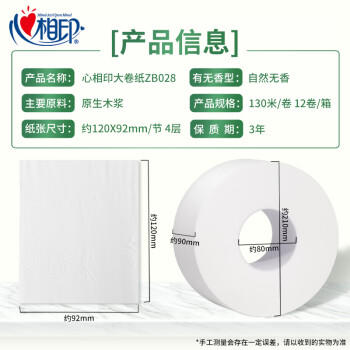 心相印有芯大卷纸 4层130米*12卷 商用大盘纸厕所卷筒卫生纸 ZB028 /家庭清洁/纸品 /清洁纸品 /卷纸 商品图5