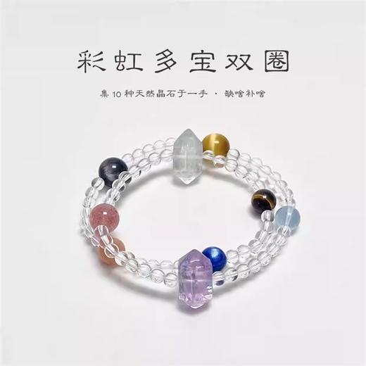 钻石豪门12000积分彩虹天然多宝双圈白水晶手串 商品图0