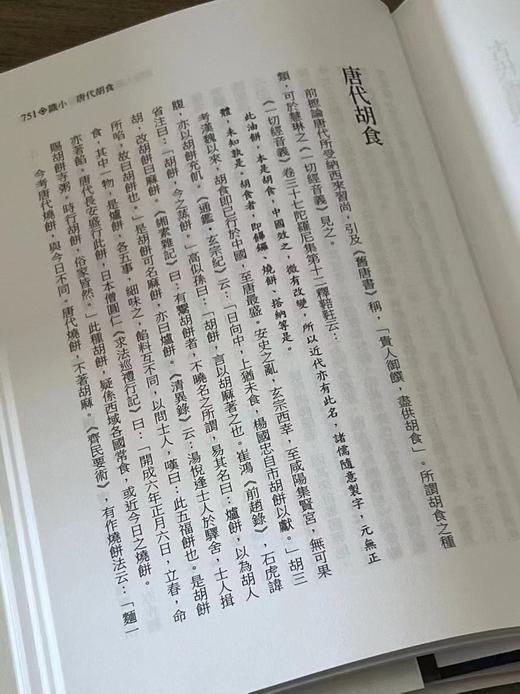 重磅推荐：《花随人圣盦摭忆全编》（特制护封版）
 
《花随人圣盦摭忆全编》 (全三册，新校增订版)，精装，作者:黄濬，编者:许晏骈（高阳）、苏同炳，联经出版公司1979年初版，2024年1月二版一印。 商品图11