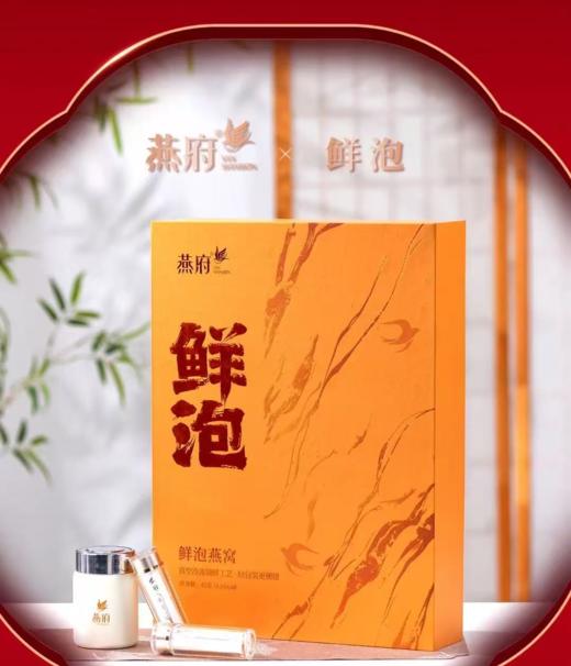 【BF】燕府.鲜泡燕窝礼盒 /（4.2g*10管） 商品图1