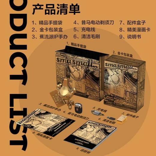 昔马（SMASMALL）蕉流派剃须刀 电动迷你便携刮胡刀限量商务套装 蕉流派ip限量款一键就发绝版到计时 送礼佳品 节日礼物 商品图3