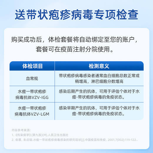 重组带状疱疹疫苗 预约代订服务（送带状疱疹病毒专项检查） 商品图2