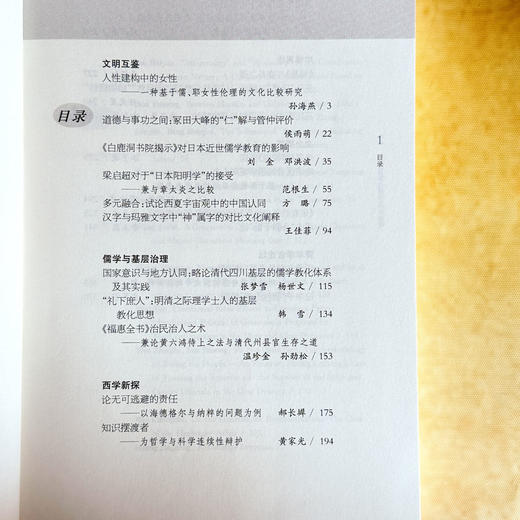 文明互鉴与儒学基层治理 《思想与文化》第三十五辑 CSSCIl来源期刊 商品图6