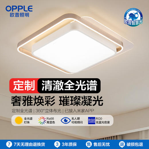 OPPLE欧普照明光恋卧室设计美学轻奢方形儿童房层叠光影吸顶灯 商品图0