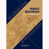 美国联邦最高法院判例（2017~2018年判例译述） 高凌云编著 法律出版社 商品缩略图1