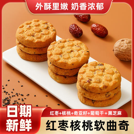 【13.9抢❗️红枣核桃大块曲奇】甄选品质原料制作，外酥里香好吃不停，0反式脂肪酸，美味健康无负担，早餐代餐网红糕点零食整箱曲奇饼干桃酥L 商品图3