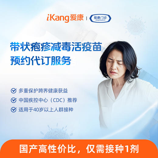 带状疱疹减毒活疫苗 预约代订服务 商品图0