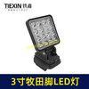 【货号07871】 牧田插脚LED灯3寸16珠超亮强光工作灯户外灯 商品缩略图3