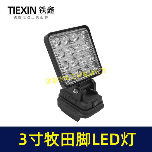 【货号07871】 牧田插脚LED灯3寸16珠超亮强光工作灯户外灯 商品图3