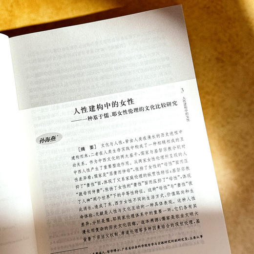 文明互鉴与儒学基层治理 《思想与文化》第三十五辑 CSSCIl来源期刊 商品图7