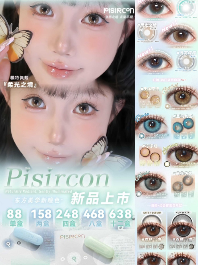 （热卖活动）（日抛）Pisircon 88/盒 158/2盒 248/4盒 468/8盒 638/12盒