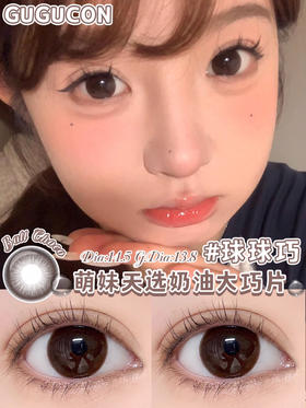 日抛GUGUCON 球球巧 14.5mm (着色13.8mm) 【一盒十片装】