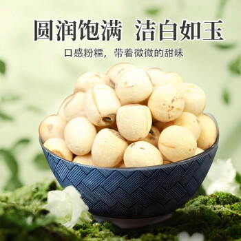鲜丰春莲子带芯莲子新鲜干货湘潭白莲子无硫有芯心的莲子百合干炖汤1斤 /粮油调味 /南北干货 /果茎食补干货 商品图2
