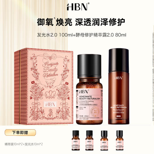 HBN丨发光水2.0组合礼盒装 商品图1