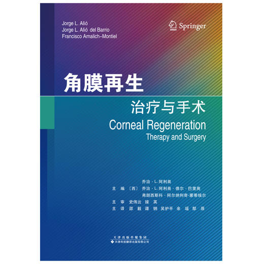 （预售 7月2日可发货）角膜再生治疗与手术 商品图2