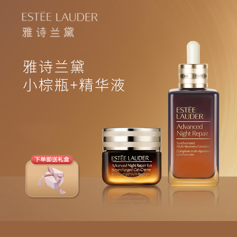 【雅诗兰黛眼面修护限定礼盒】雅诗兰黛小棕瓶全新第七代面部精华液7代修护特润肌活50ml 抗蓝光眼霜15ml