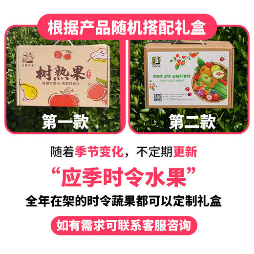 【送礼必备】时令水果礼盒 应季新鲜自然熟小蜜梨黄山楂精品水果礼盒   节日礼盒 可支持企业定制 商品图2