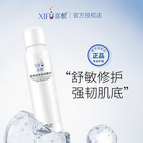 XIFU喜敷｜医用多肽舒敏修护喷雾 150ml｜舒敏修护 保湿滋润 增健屏障 缓解干燥、红肿、晒后舒缓 修护皮肤屏障