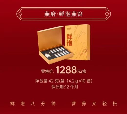 【BF】燕府.鲜泡燕窝礼盒 /（4.2g*10管） 商品图0