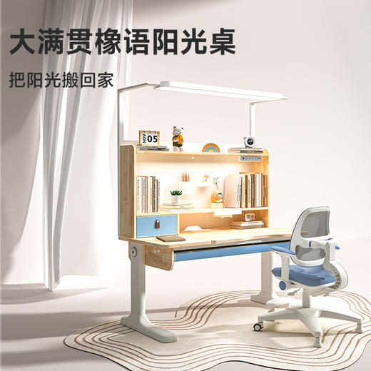2499限时抢原价3199大满贯橡语·全光谱阳光护眼橡胶木儿童学习桌椅套装   桌椅同色  （弧口桌面防趴桌） 商品图0