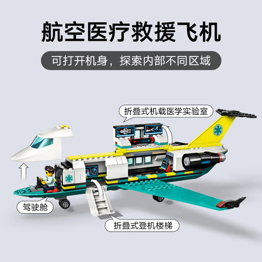 乐高LEGO 航空医疗救援飞机LEGC60465 商品图4
