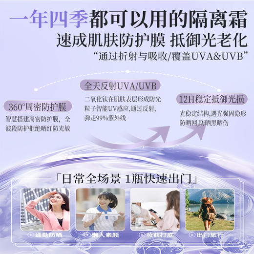 【3月22日社群摇一摇抽奖】儒意多效防护修颜养肤隔离霜30g（香芋紫） 隔离霜妆前乳 防晒遮瑕三合一 提亮肤色 隐形毛孔 | 儒意官方商城 商品图5