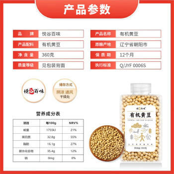 悦谷百味 有机黄豆360g（可发豆芽打豆浆 东北大豆五谷杂粮粗粮大米伴侣） /粮油调味 /杂粮 /杂豆类 商品图3