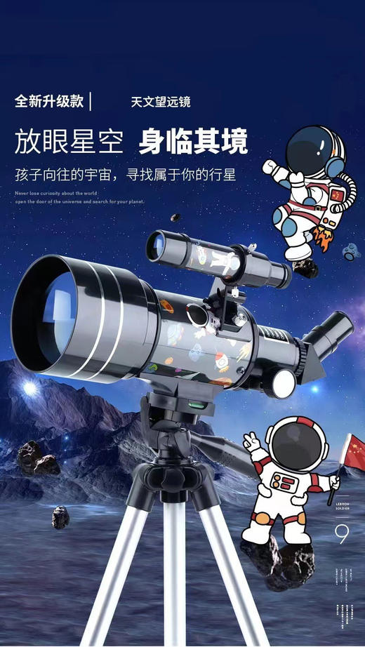 暑假礼物🎁穿越亿年只为与你相遇🔭【妙儿亲儿童天文高清望远镜】董宇辉推荐，在家也能近距离高清观星✨️礼盒包装，送礼也可！ 商品图4
