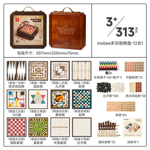 Mobee 礼物系列 12合1 多功能实木棋盘 商品图6