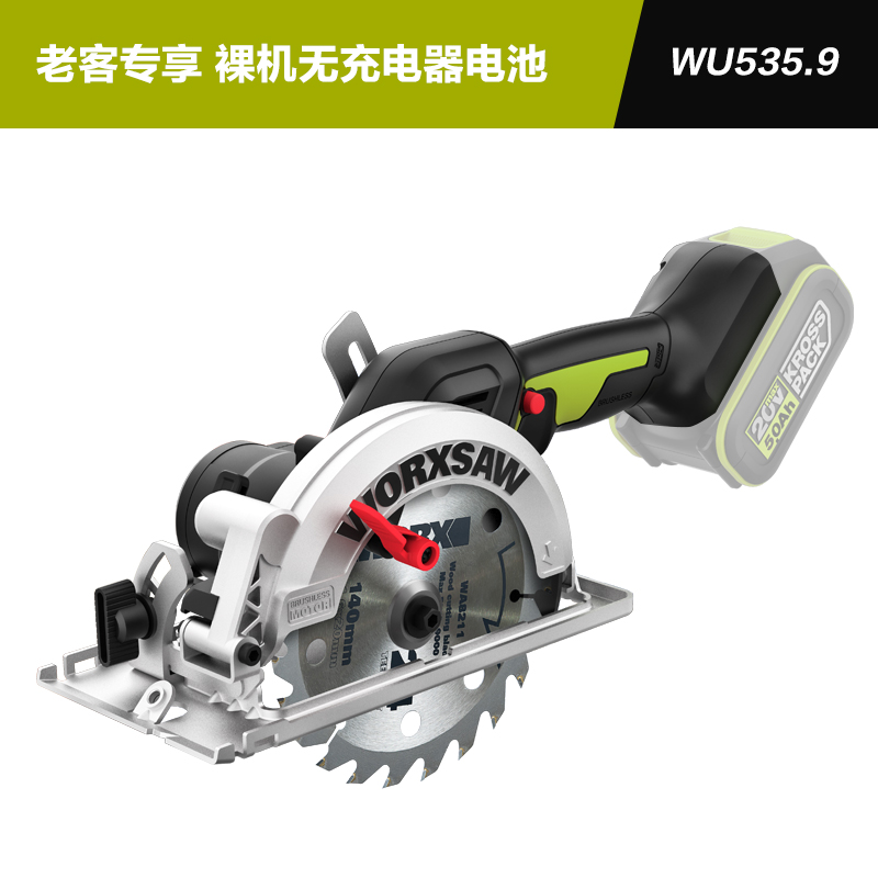 【疯狂星期四】威克士无刷电锯WU535 多功能锂电电圆锯手提锯圆盘锯工业级切割锯