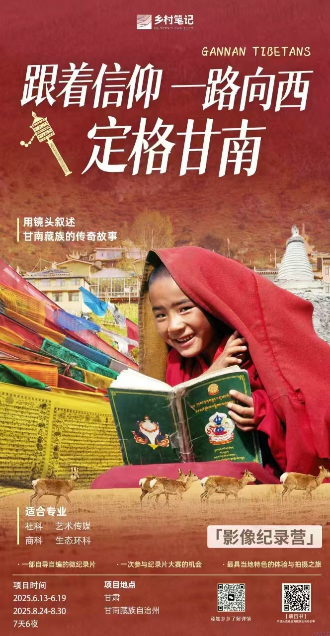 甘肃甘南 | 影像记录项目