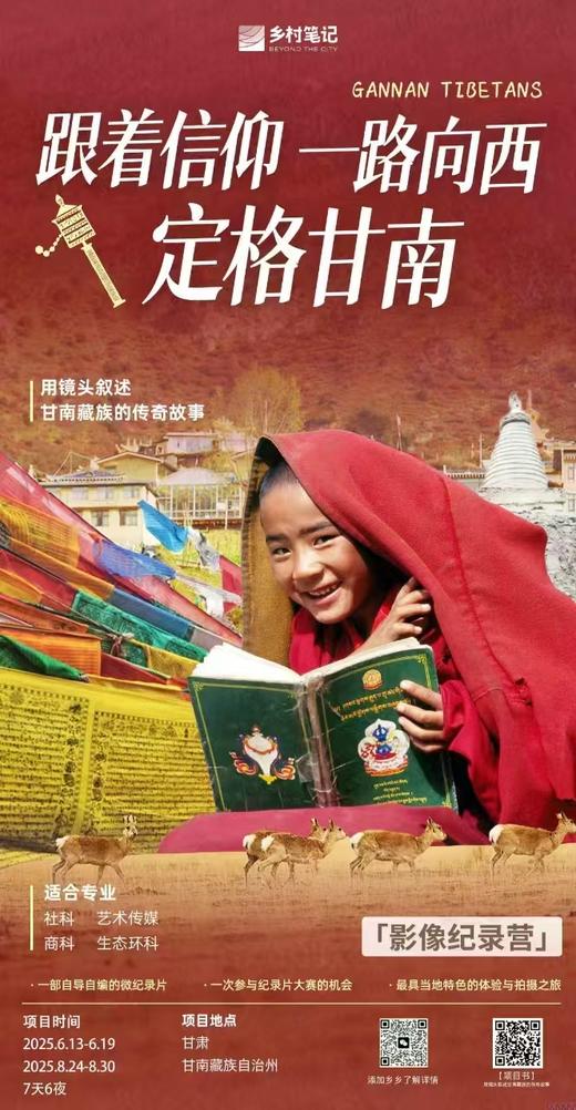 甘肃甘南 | 影像记录项目 商品图0