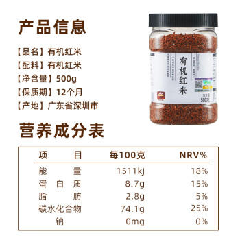 甸禾有机红米 1斤（五谷杂粮 粗粮 红糙米 粥米搭档 大米伴侣 ） /粮油调味 /杂粮 /谷米类 商品图3