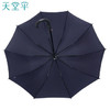 天堂伞 抗风双人雨伞长柄 10骨超大号半自动直杆晴雨两用伞商务伞深藏青 商品缩略图0