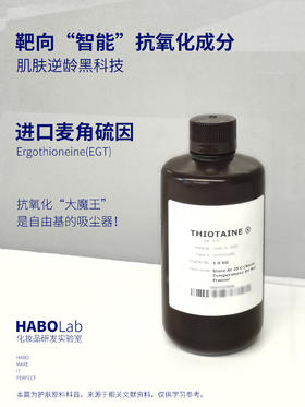 活动活动中！M7 【麦角硫因】 进口原料 天然来源汉宝宝护肤原料抗氧化抗衰镁白