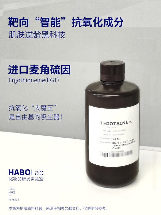 活动活动中！M7 【麦角硫因】 进口原料 天然来源汉宝宝护肤原料抗氧化抗衰镁白 商品图0
