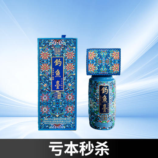 【亏本秒】 钓鱼台 珍品一号珐琅彩 酱香型 53度 375ml 带杯（非品鉴款） 商品图0