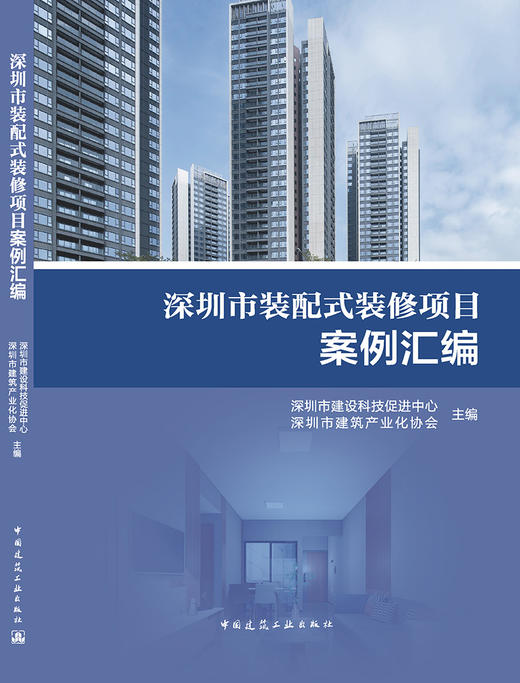 深圳市装配式装修项目案例汇编 商品图3