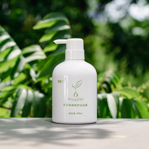 桂馥人｜草本保湿修复沐浴露 商品图0