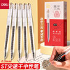 【考试必备神器📚拍1发5！】得力V5速干中性笔，连中三元助你刷题不脏手！✍️耐写耐压0.5mm笔尖，秒干碳黑油墨，轻松提分不是梦！🔥速干按动考试中性笔 ST笔头0.5mm碳黑刷题笔考试笔 商品缩略图0