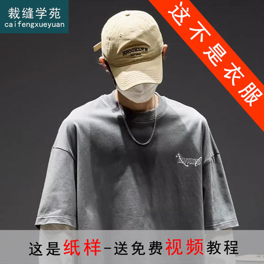 裁缝学苑MQ67圆领假两件卫衣纸样男装长袖T恤样板版型图纸 商品图0