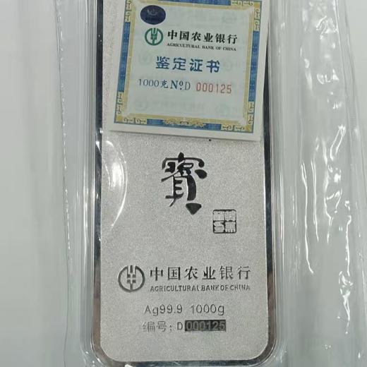 【预定】中国农业银行传世之宝银条！官方发行，密封包装带证书。 商品图10