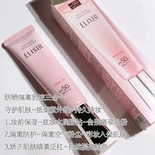 【美肤防晒】elixir怡丽丝尔隔离防晒霜35ml 樱花粉日中乳液润色隔离妆前乳 商品图4
